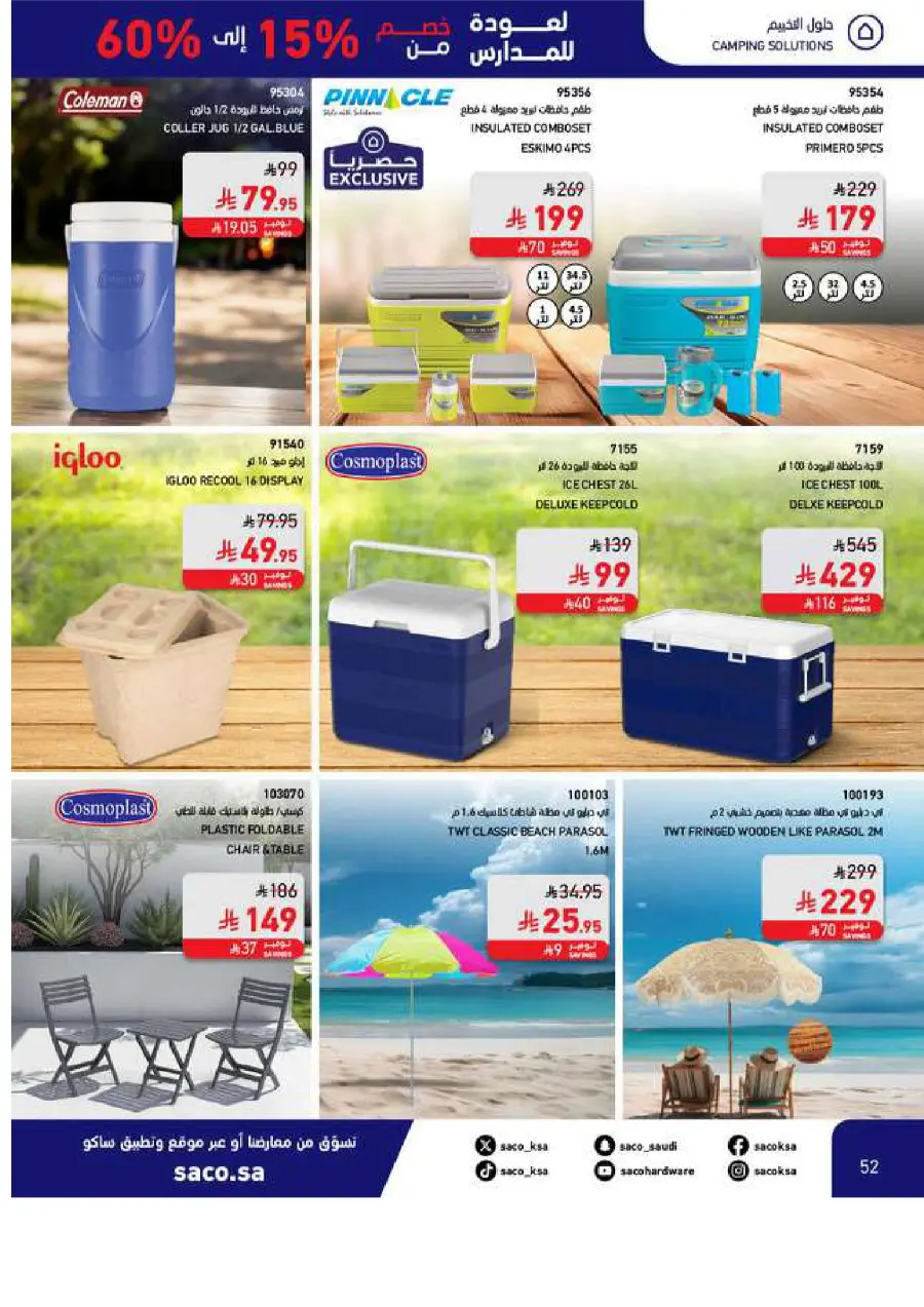 Best Back to School Offers – Up to 60% OFF In SACO undefined