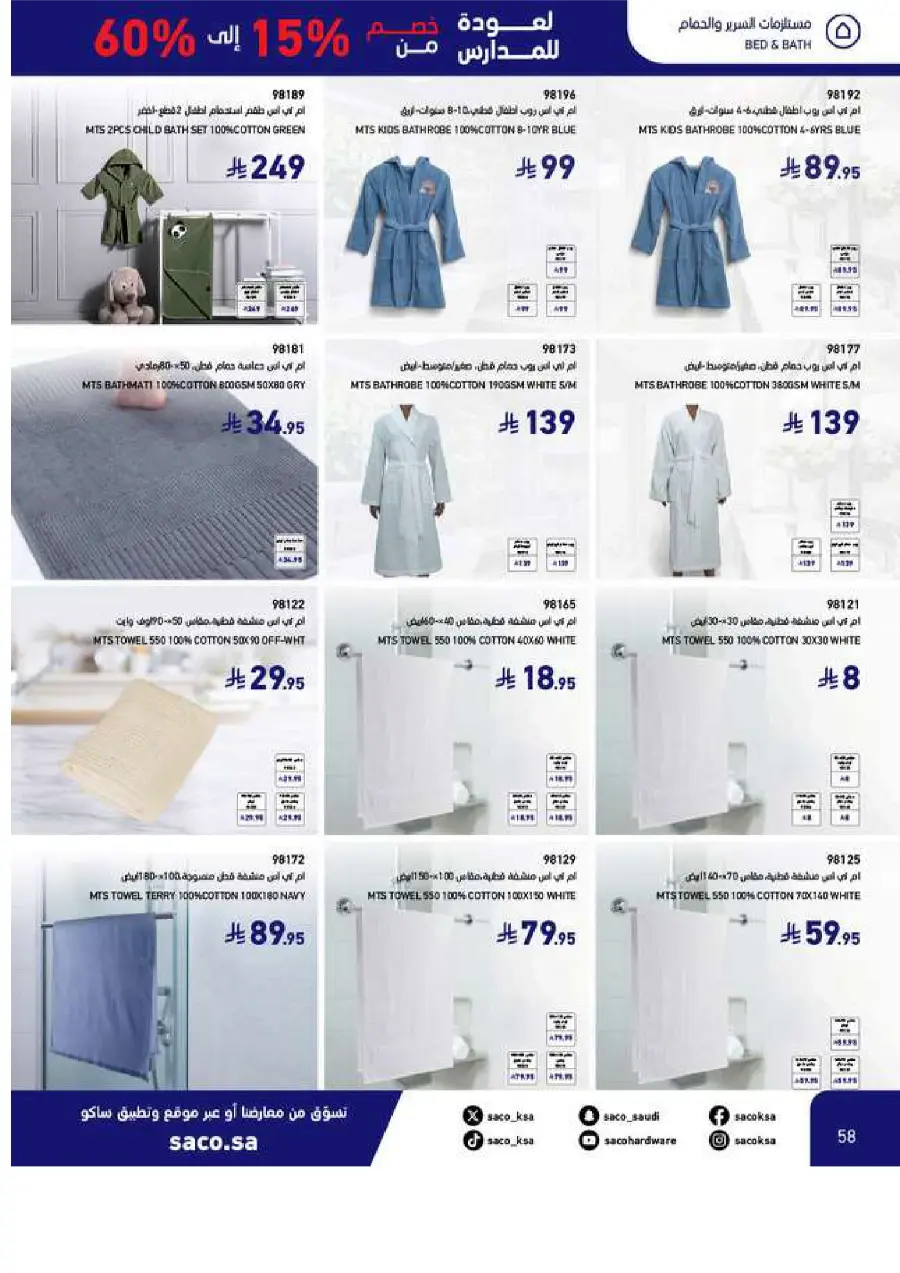 Best Back to School Offers – Up to 60% OFF In SACO undefined