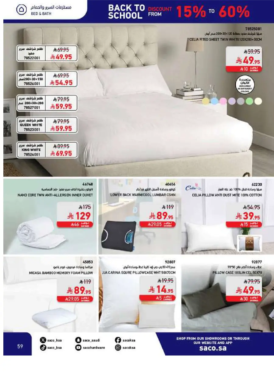 Best Back to School Offers – Up to 60% OFF In SACO undefined