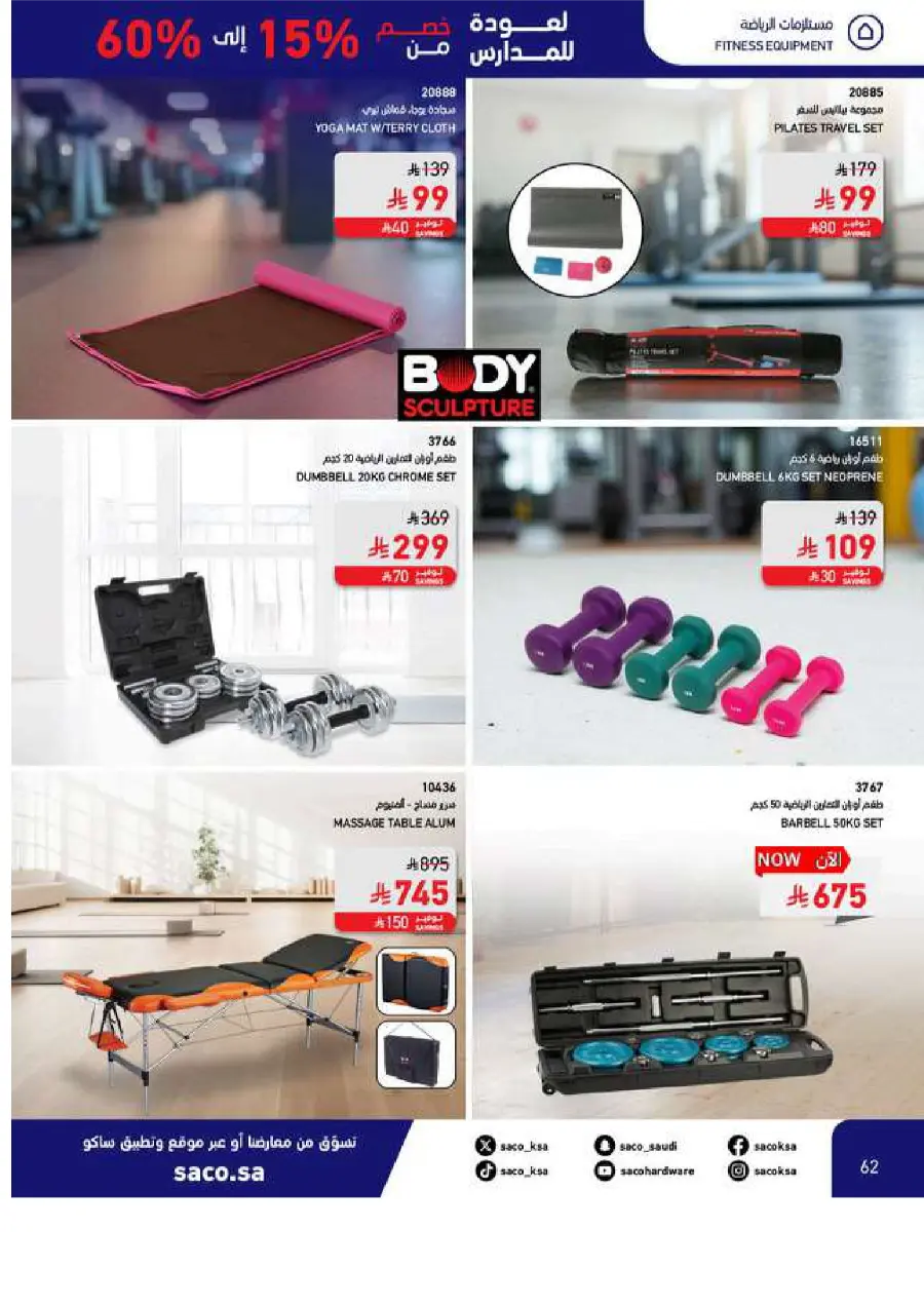 Best Back to School Offers – Up to 60% OFF In SACO undefined