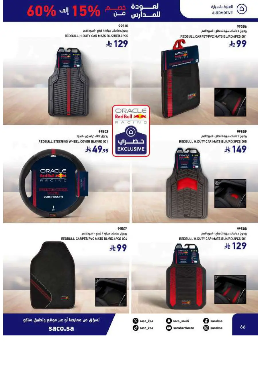 Best Back to School Offers – Up to 60% OFF In SACO undefined