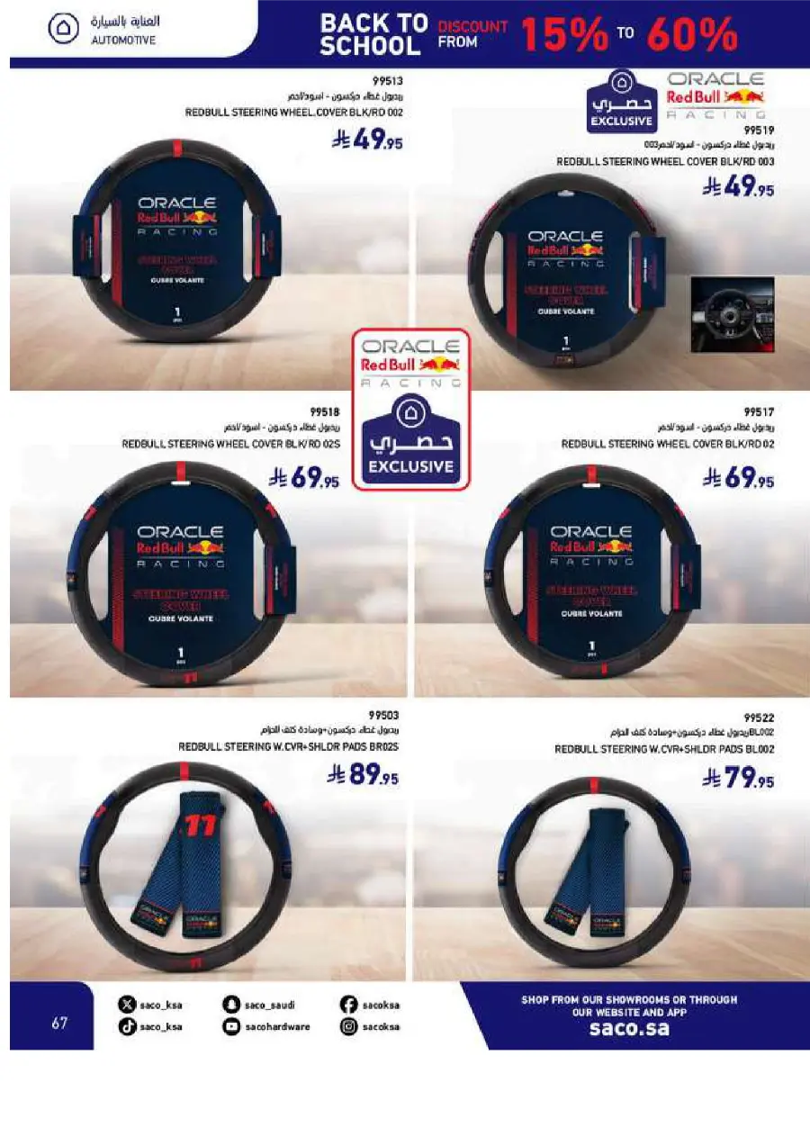 Best Back to School Offers – Up to 60% OFF In SACO undefined