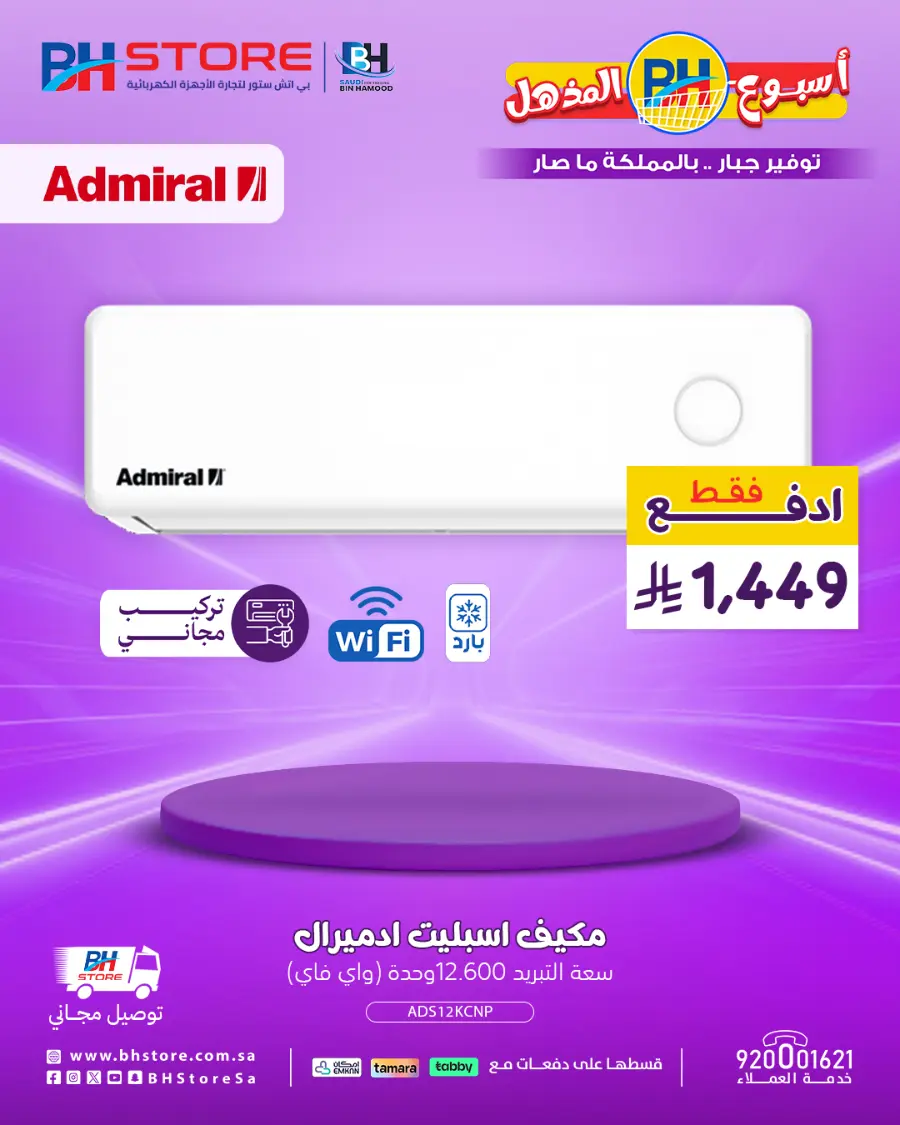 Mega offer In BH Store undefined