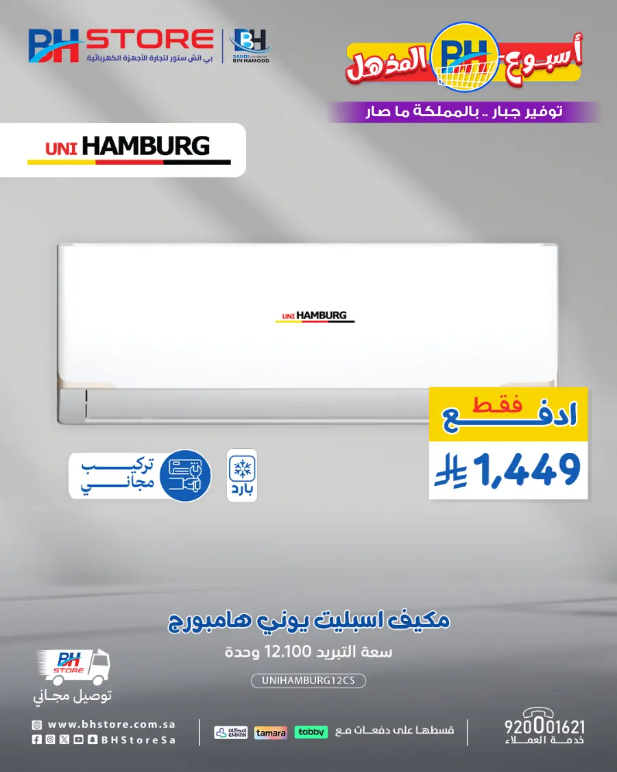 Mega offer In BH Store undefined