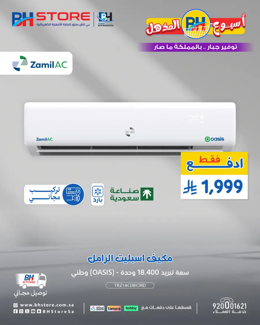 Mega offer In BH Store undefined