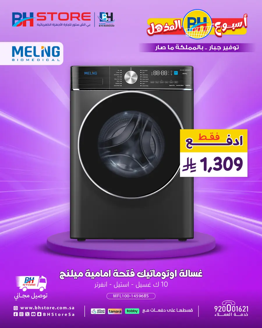 Mega offer In BH Store undefined