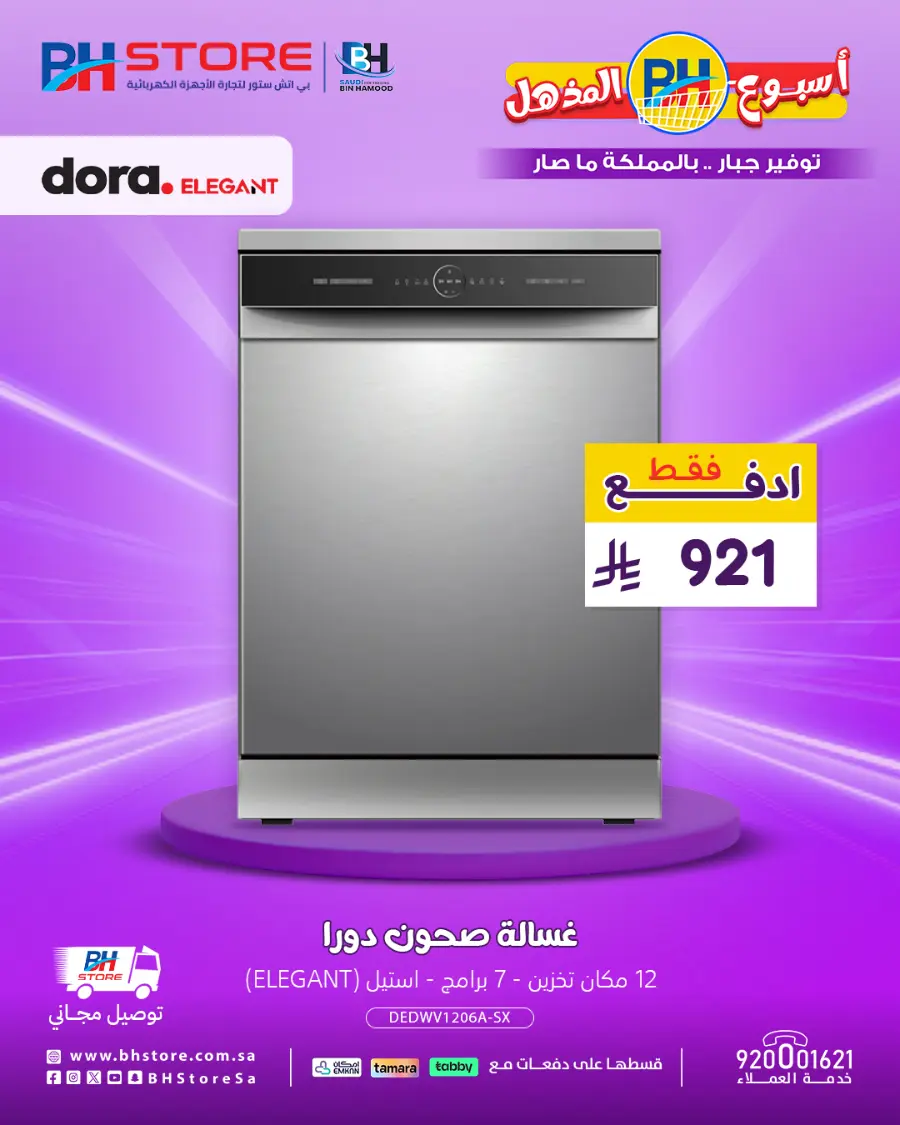 Mega offer In BH Store undefined