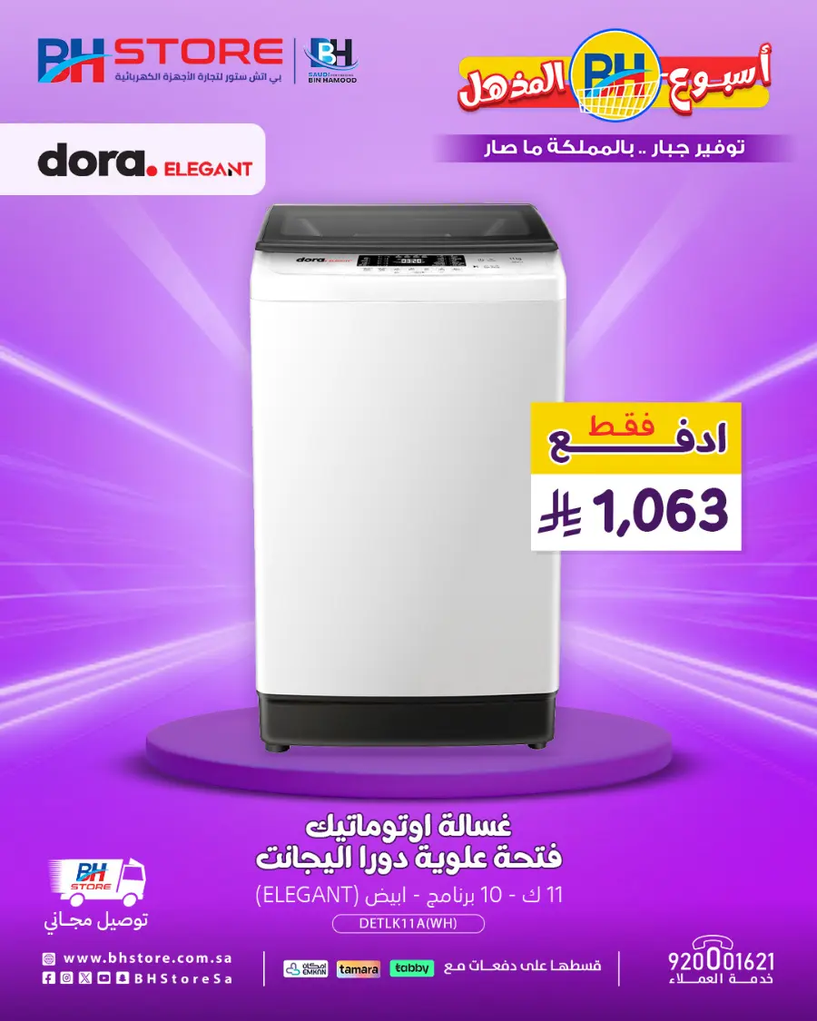 Mega offer In BH Store undefined