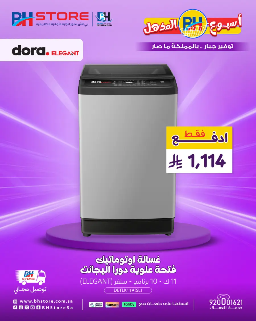 Mega offer In BH Store undefined