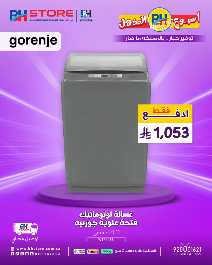 Mega offer In BH Store undefined