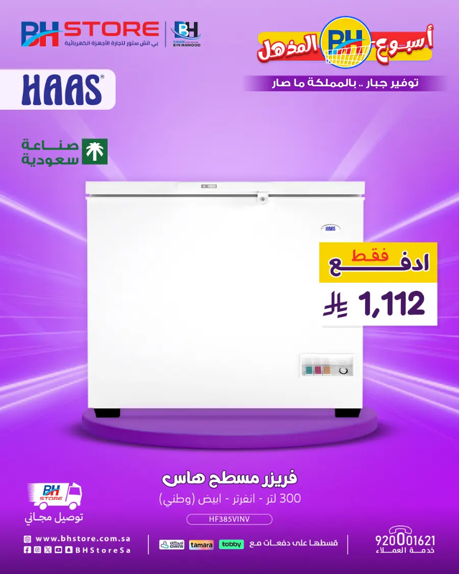Mega offer In BH Store undefined