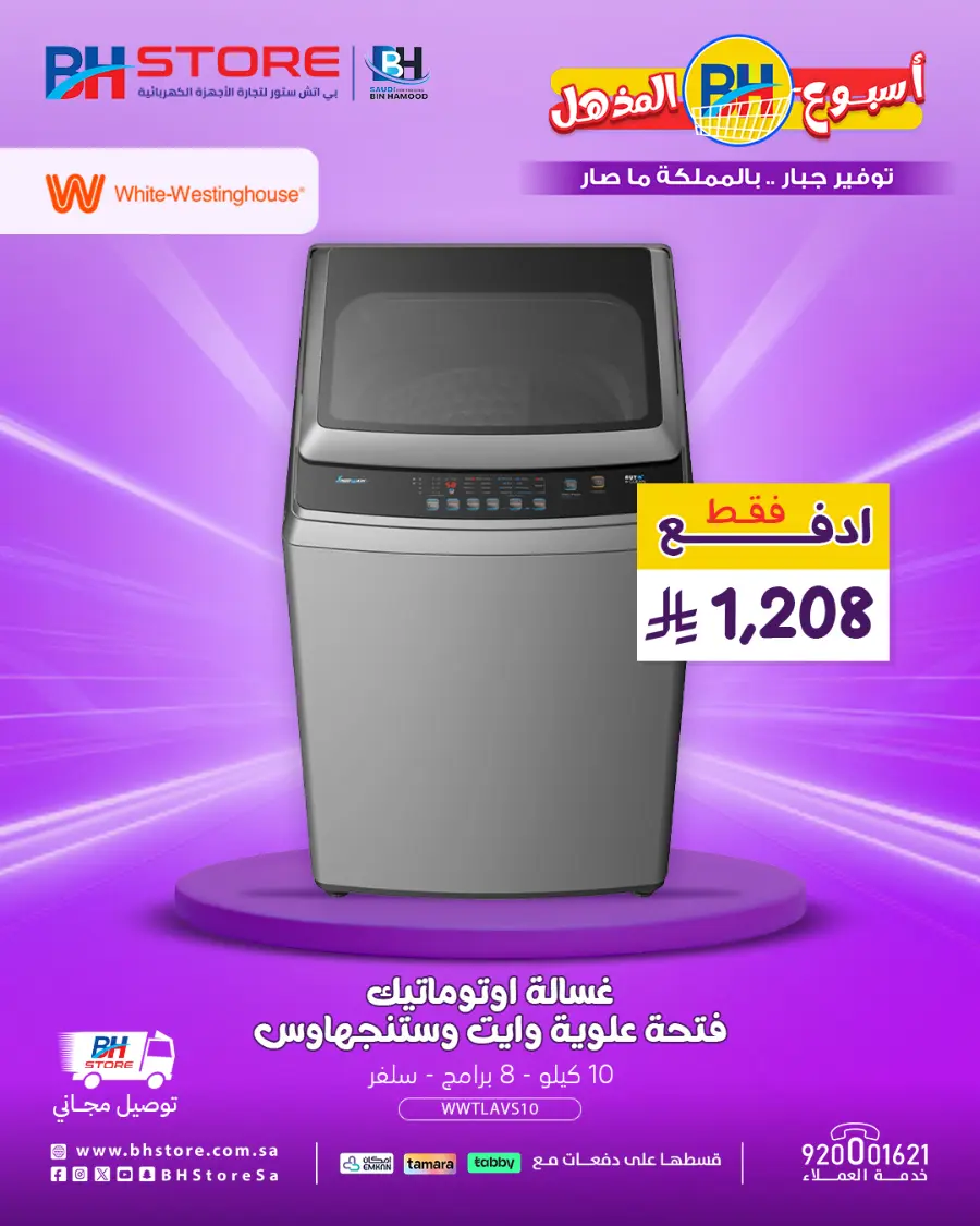 Mega offer In BH Store undefined