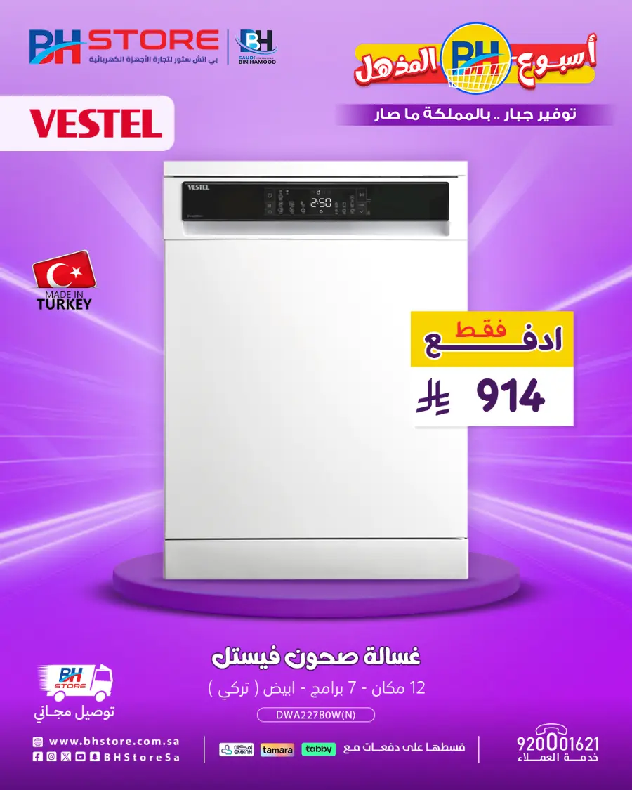 Mega offer In BH Store undefined