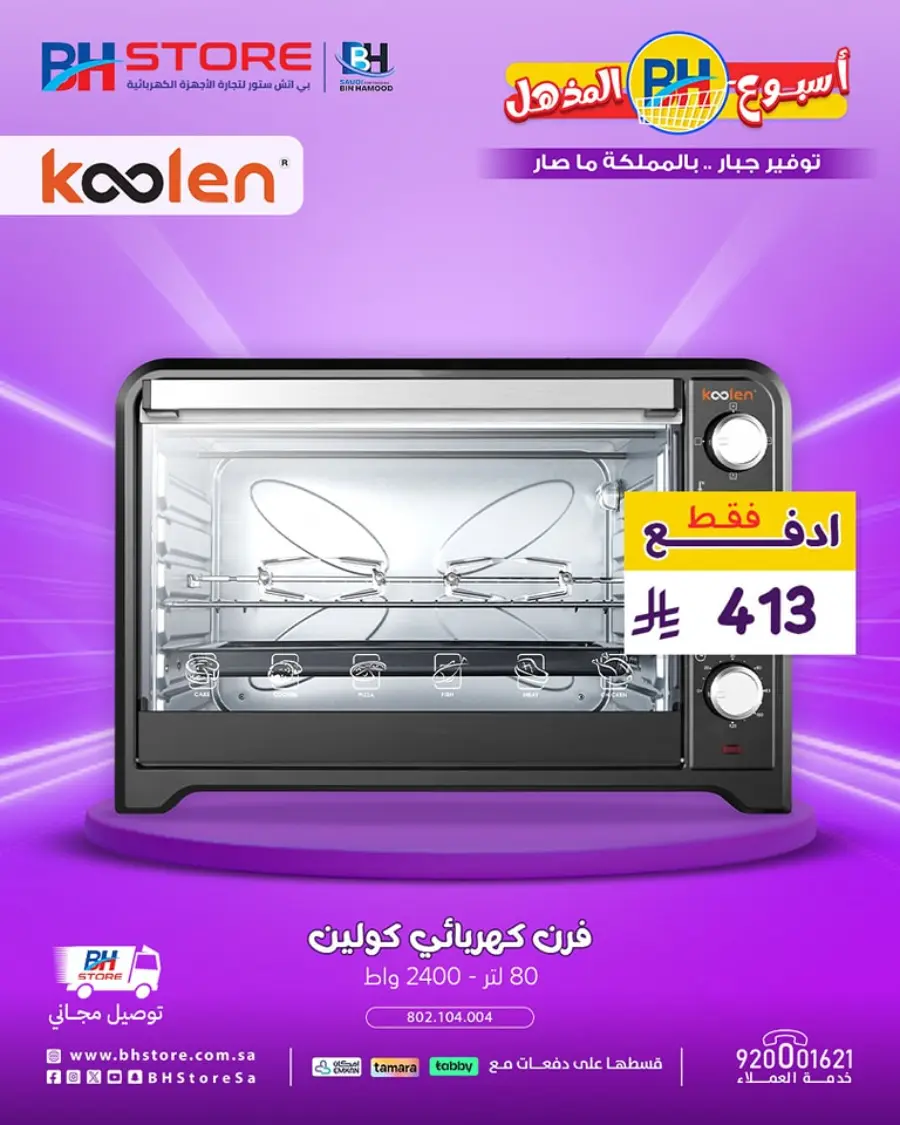 Mega offer In BH Store undefined