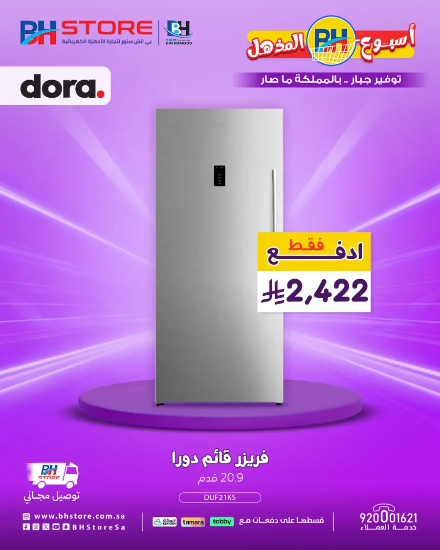 Mega offer In BH Store undefined