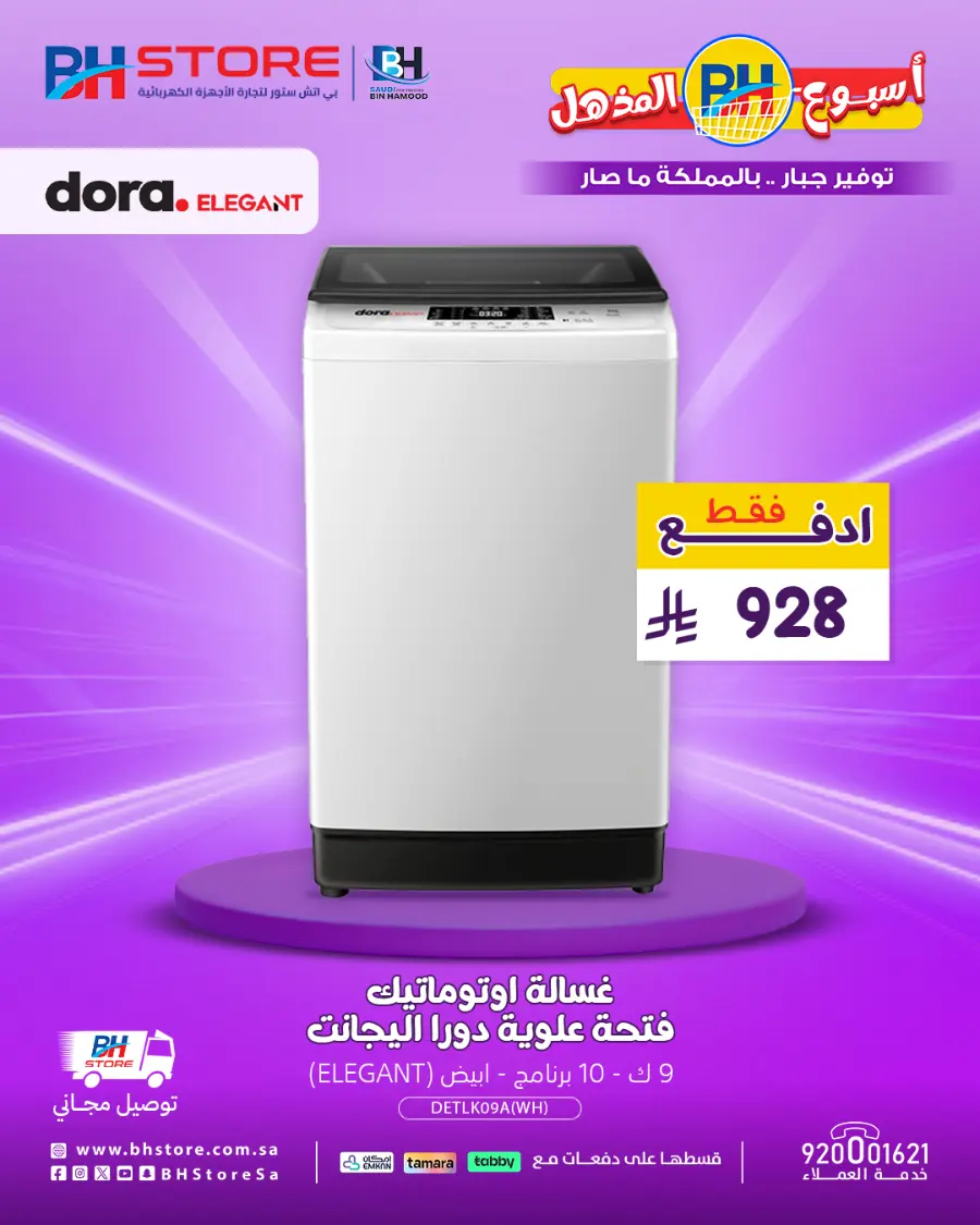 Mega offer In BH Store undefined