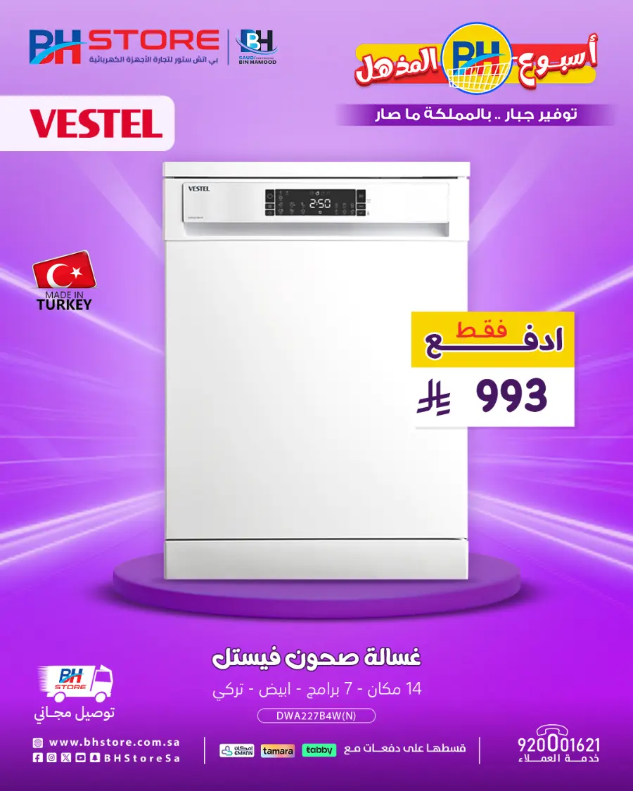 Mega offer In BH Store undefined