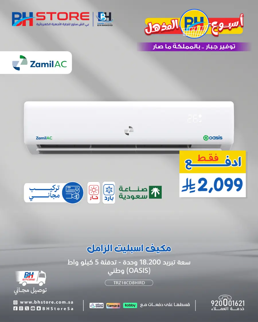 Mega offer In BH Store undefined