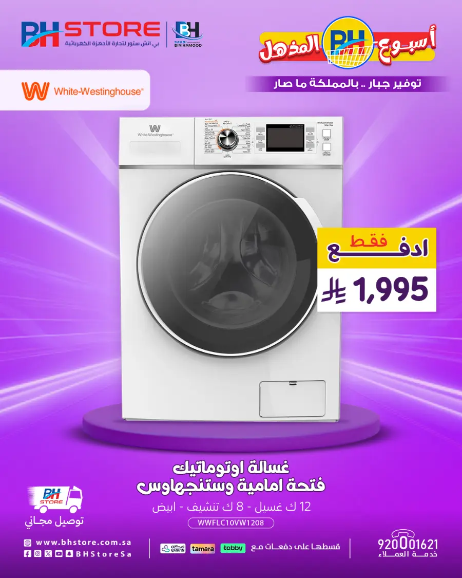 Mega offer In BH Store undefined