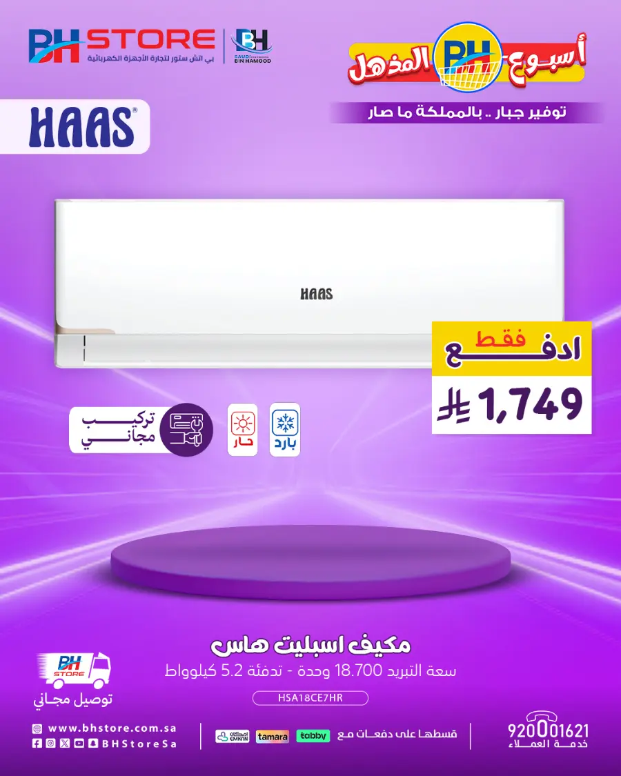 Mega offer In BH Store undefined