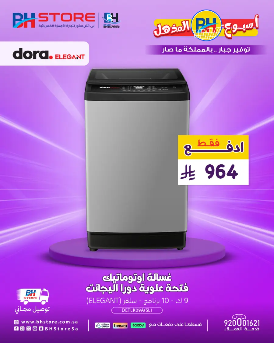 Mega offer In BH Store undefined