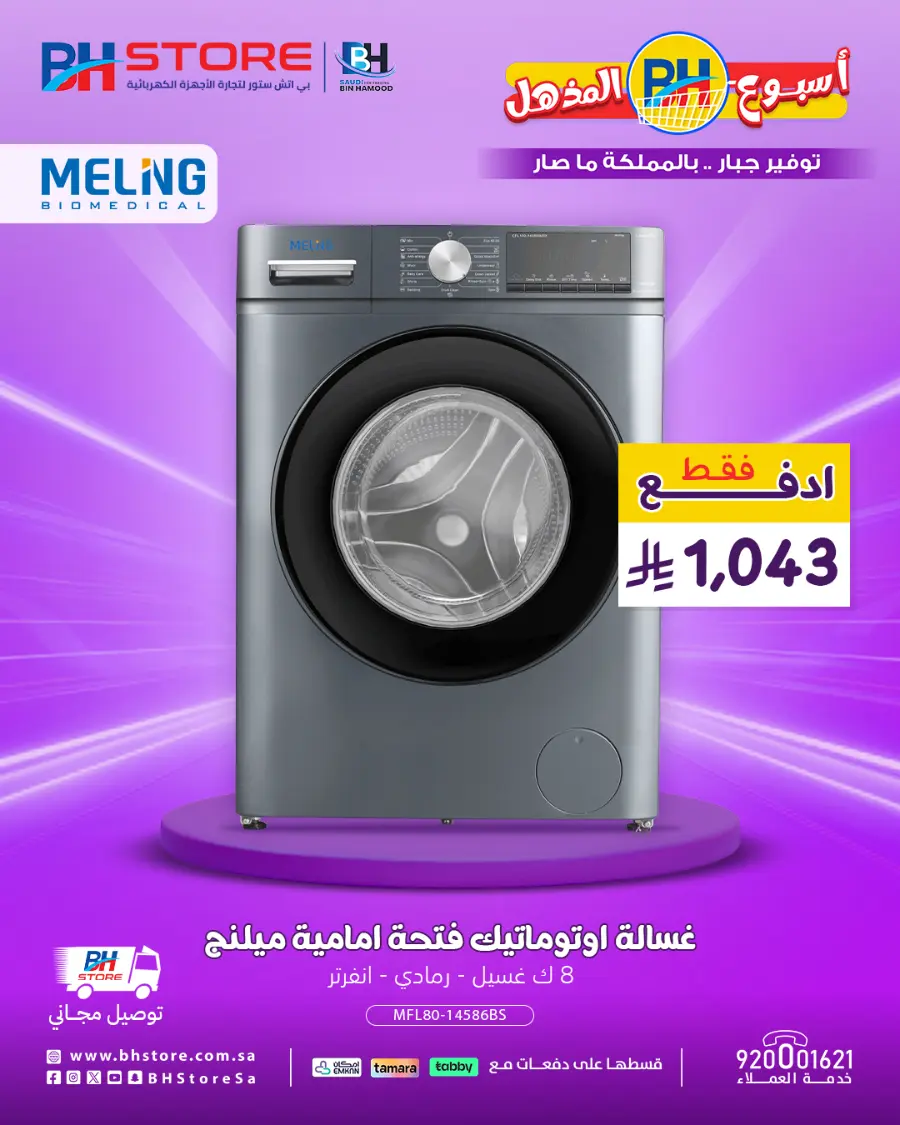Mega offer In BH Store undefined