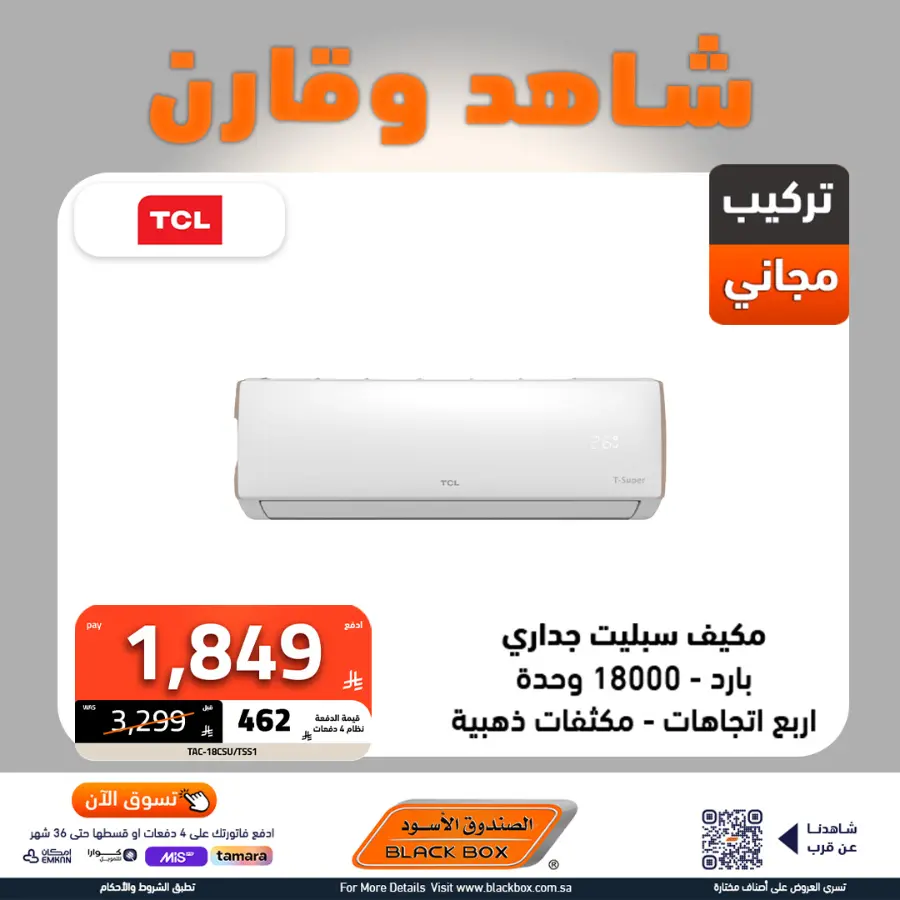 Mega offer In Blackbox undefined