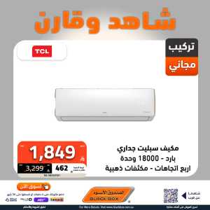 Mega offer In Blackbox Riyadh