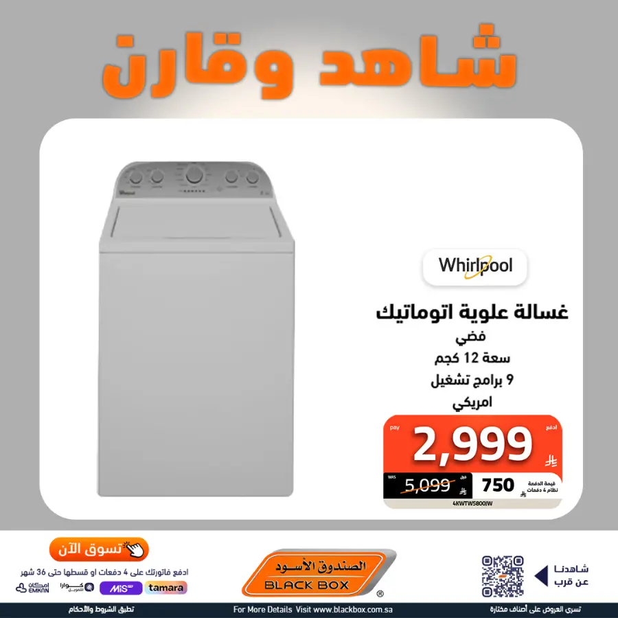 Mega offer In Blackbox undefined