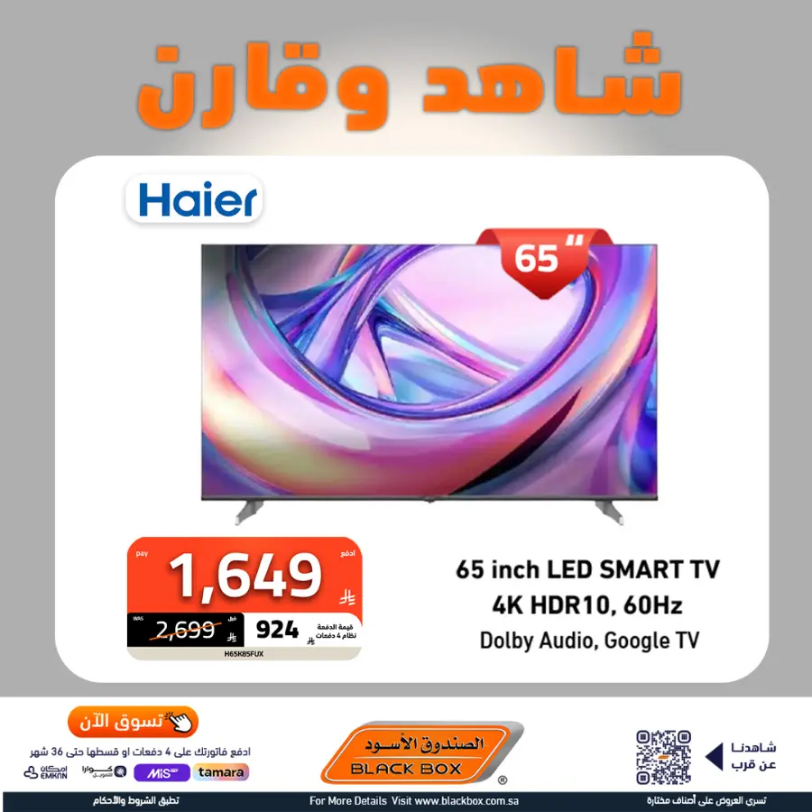 Mega offer In Blackbox undefined