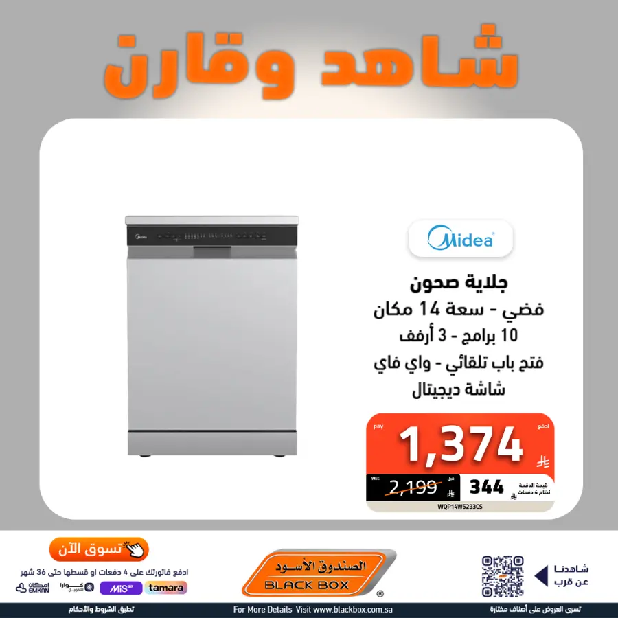 Mega offer In Blackbox undefined