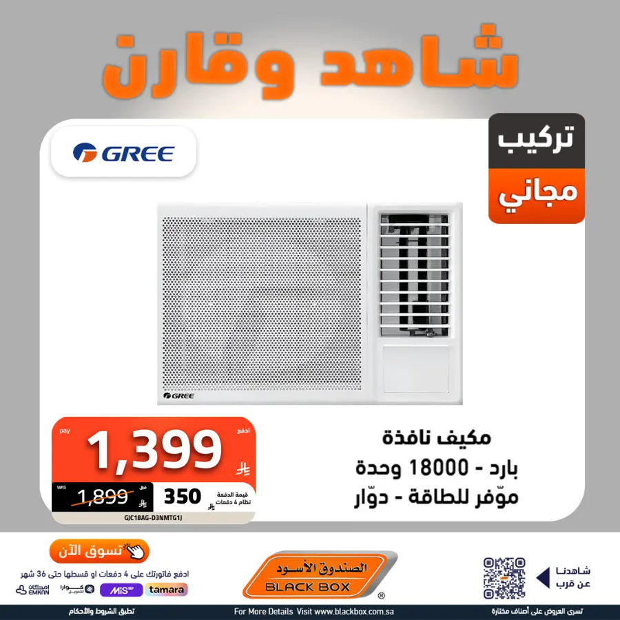 Mega offer In Blackbox undefined