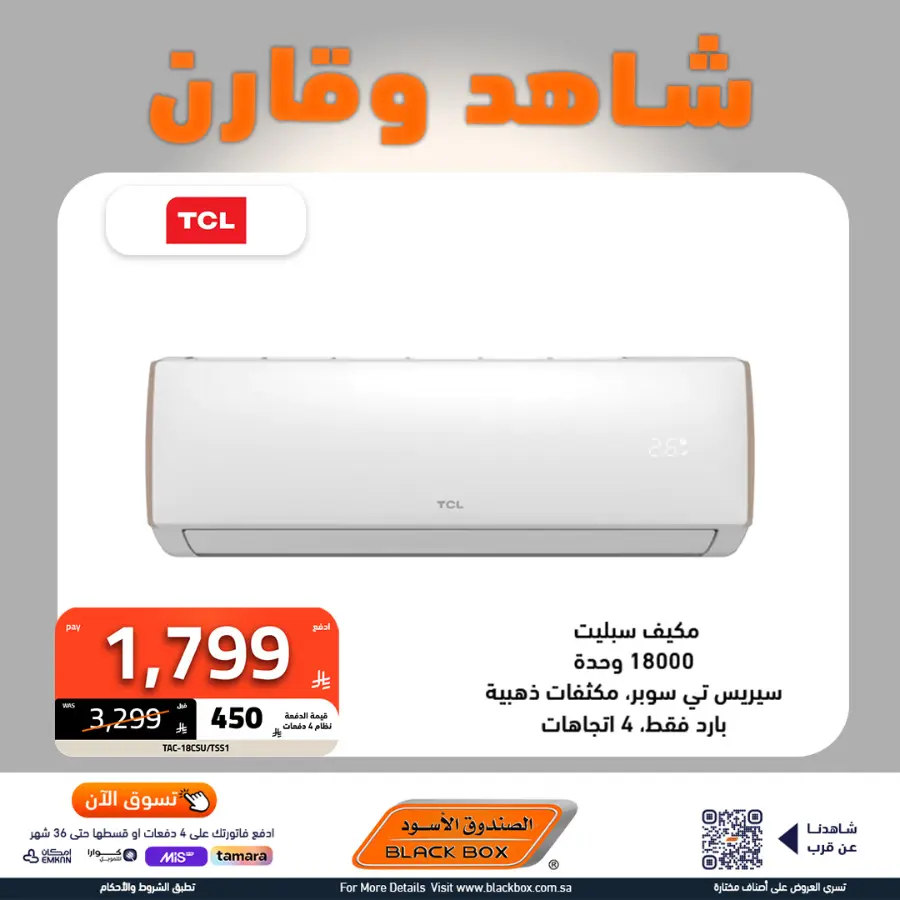 Mega offer In Blackbox undefined
