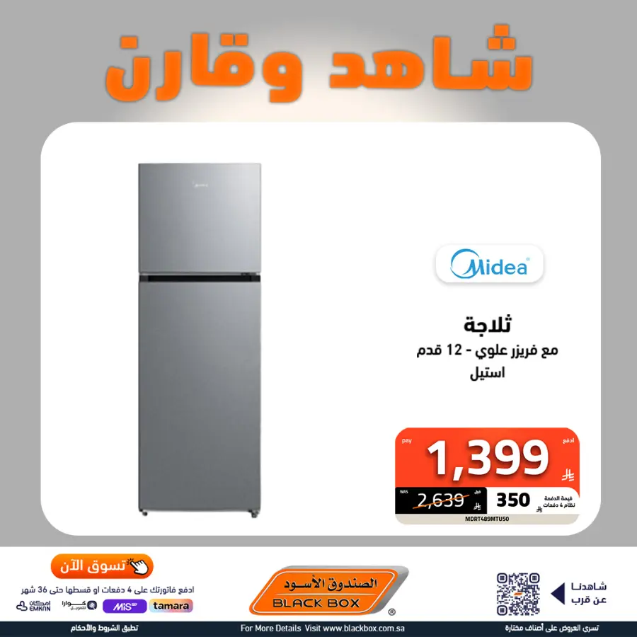 Mega offer In Blackbox undefined