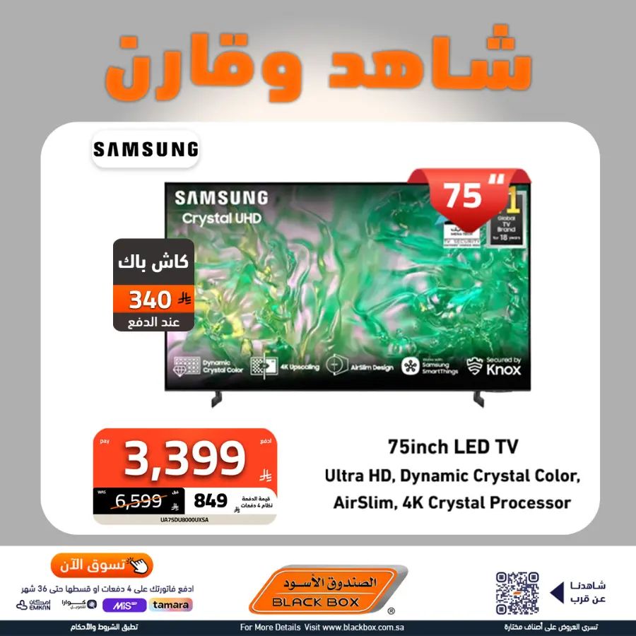 Mega offer In Blackbox undefined