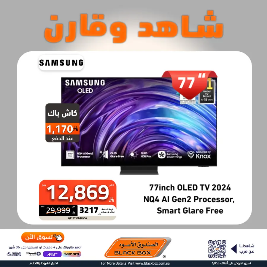 Mega offer In Blackbox undefined