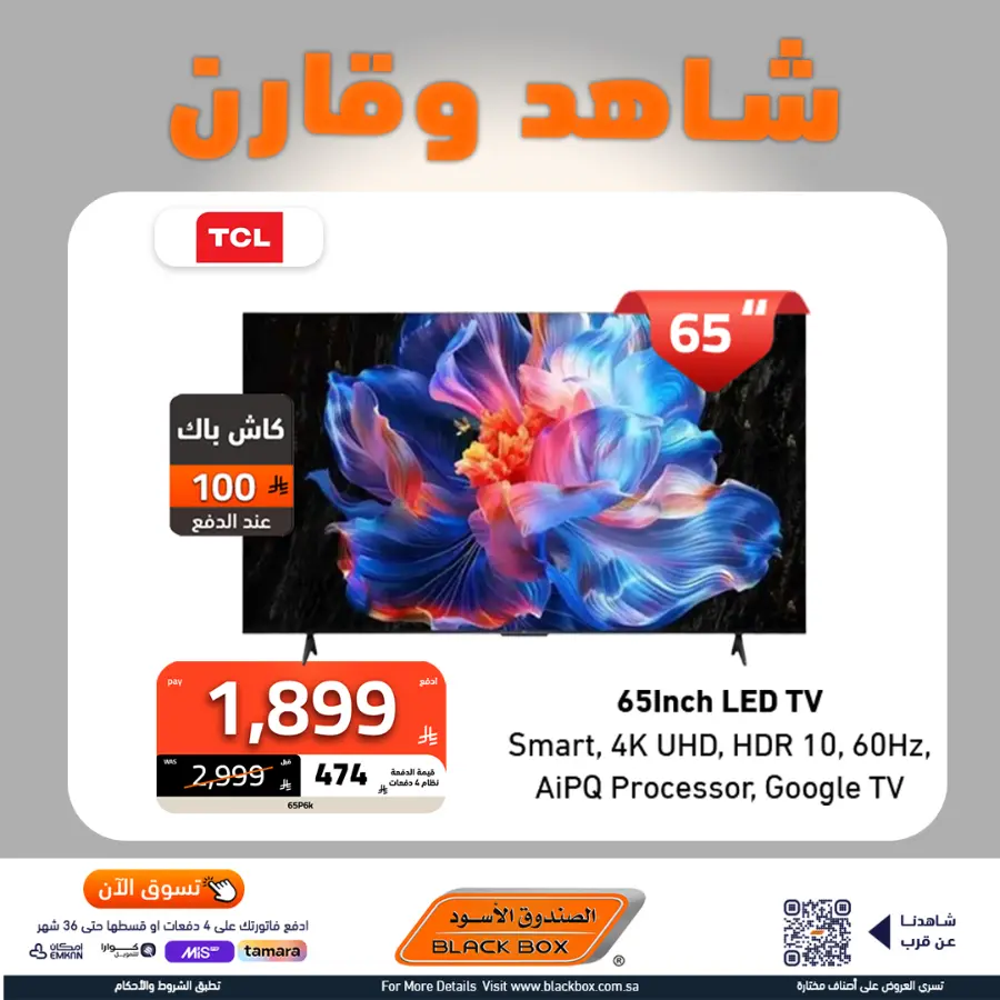 Mega offer In Blackbox undefined