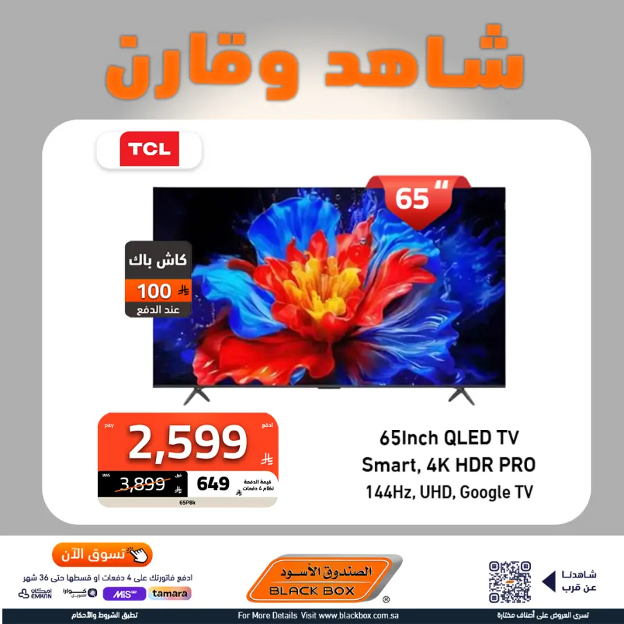 Mega offer In Blackbox undefined