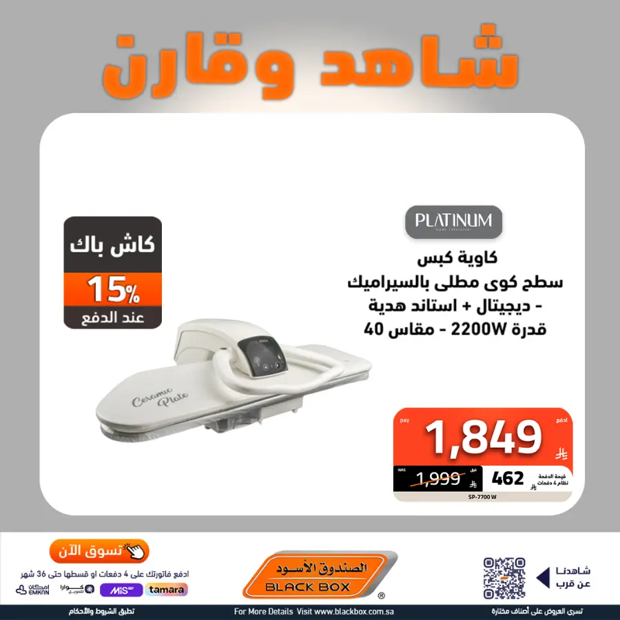Mega offer In Blackbox undefined