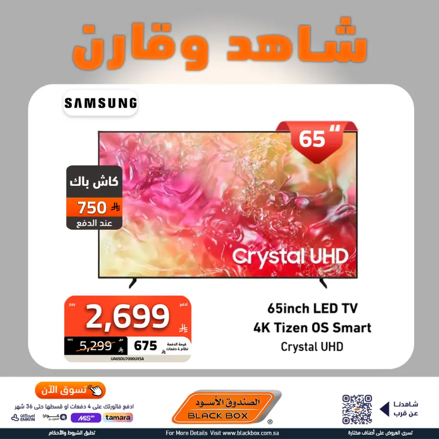 Mega offer In Blackbox undefined