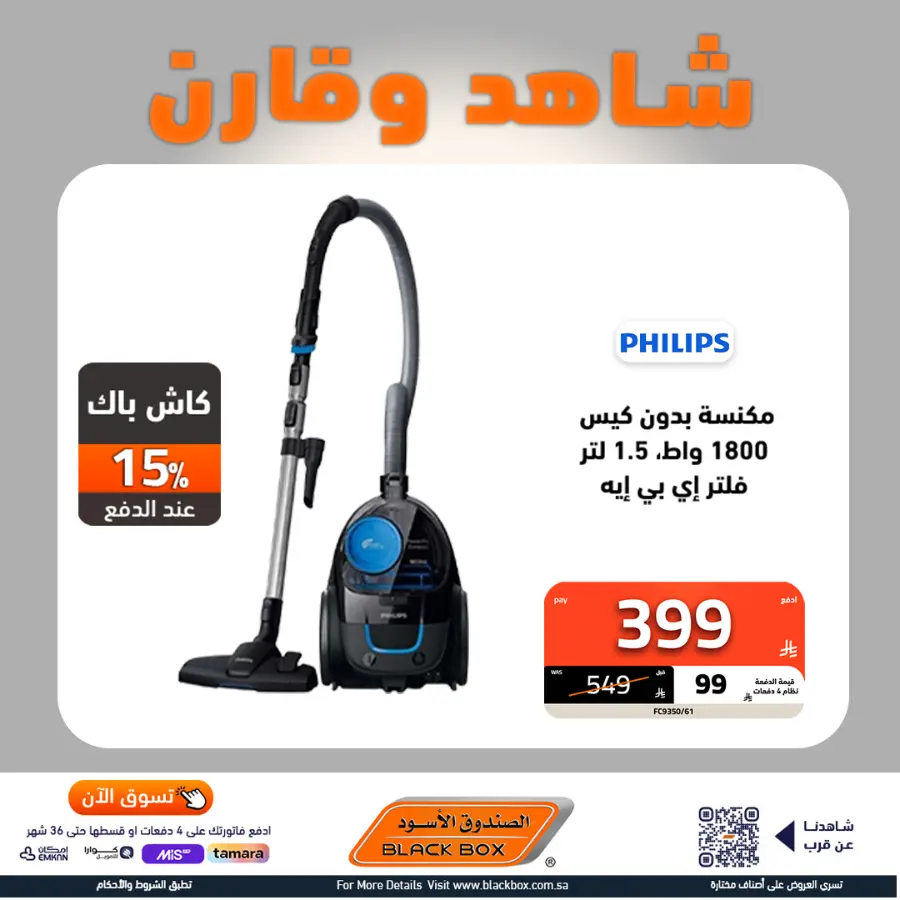 Mega offer In Blackbox undefined