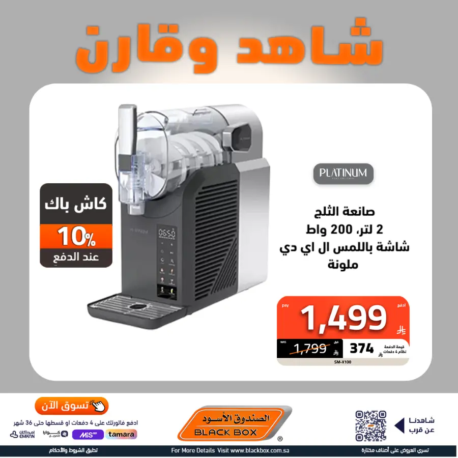 Mega offer In Blackbox undefined