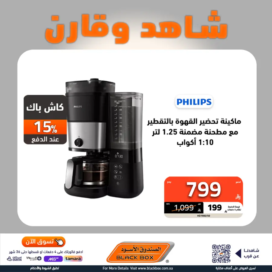 Mega offer In Blackbox undefined