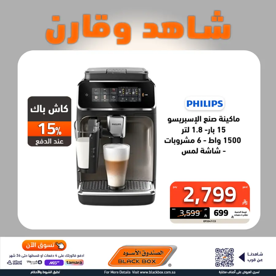 Mega offer In Blackbox undefined