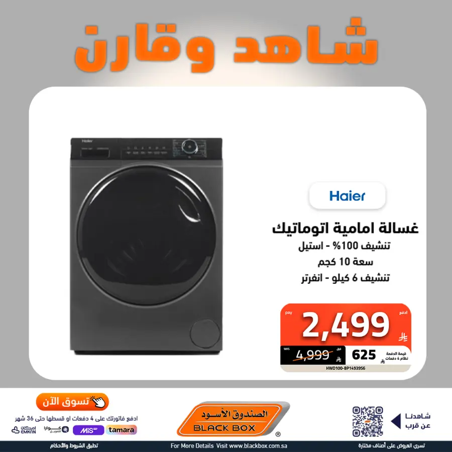 Mega offer In Blackbox undefined