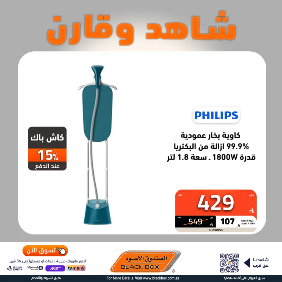 Mega offer In Blackbox undefined