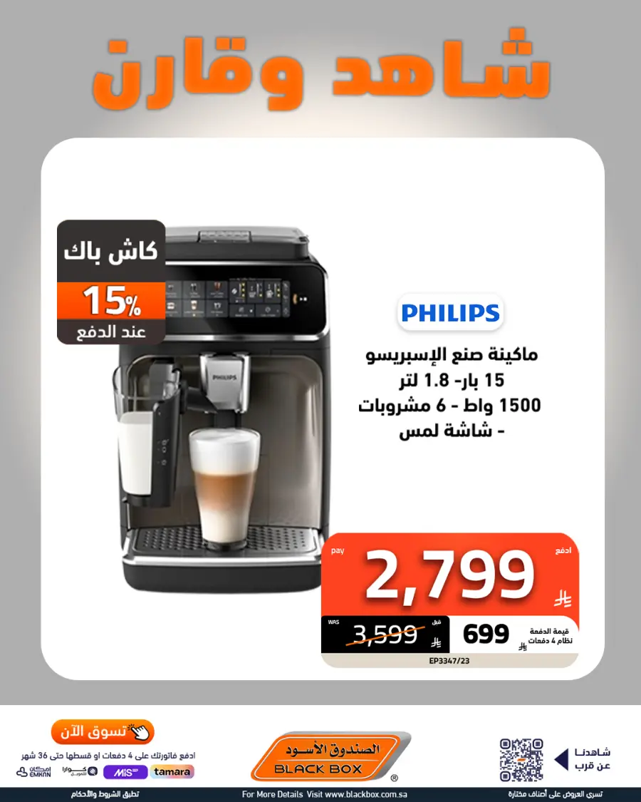 Mega offer In Blackbox undefined