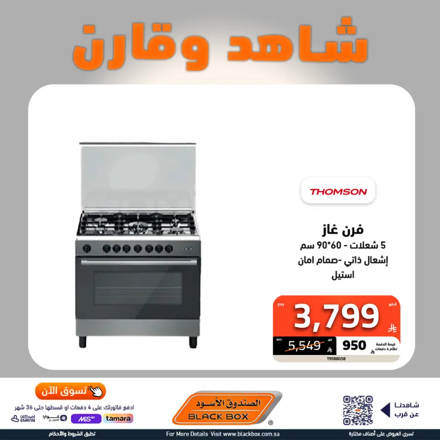 Mega offer In Blackbox undefined