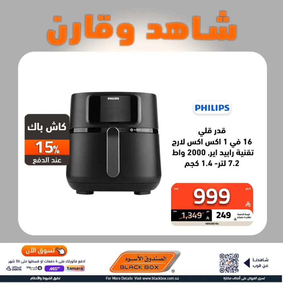Mega offer In Blackbox undefined