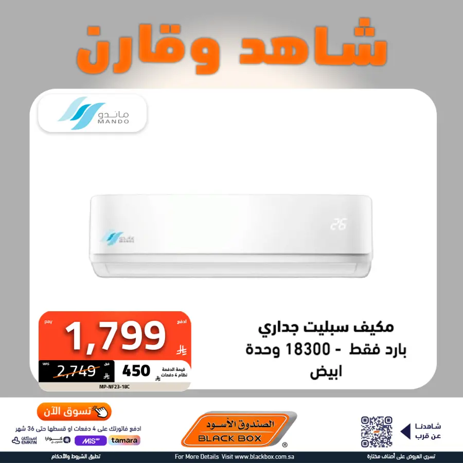 Mega offer In Blackbox undefined